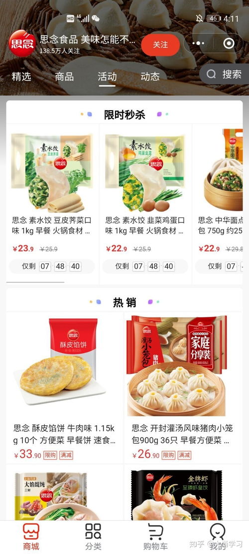 鄭州市思念食品網(wǎng)絡(luò)營(yíng)銷分析報(bào)告