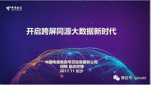 號(hào)百信息 以多屏同源大數(shù)據(jù)，開啟網(wǎng)絡(luò)技術(shù)服務(wù)新篇章